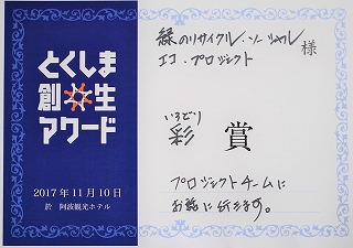 横石さんから「彩賞」が贈られました